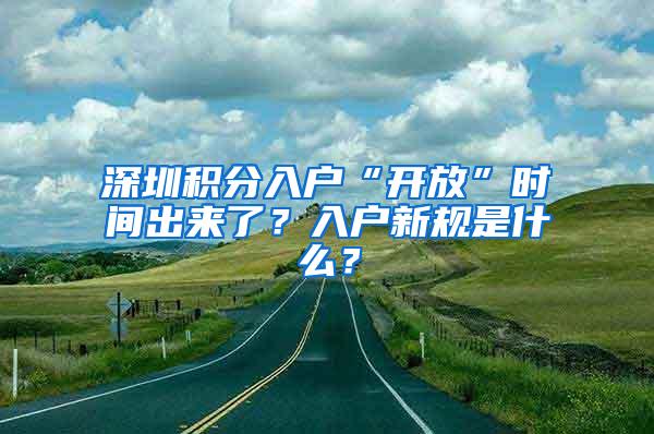 11月考过软考中级的有福了，很大概率能走核准入户深圳末班车