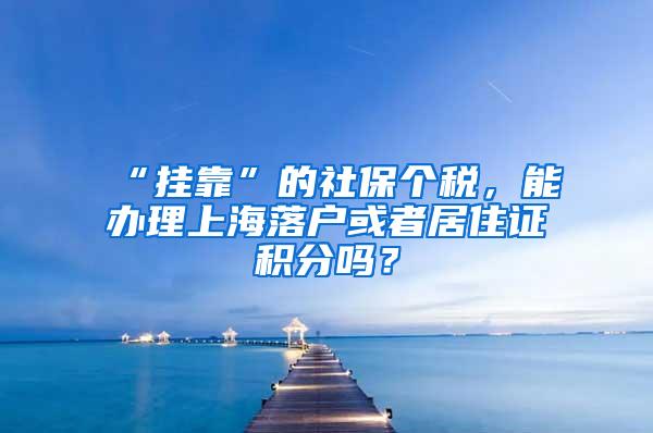 房产、社保、居住证申请办理深圳户口的常见问题解答