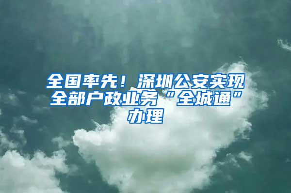 深圳小一和初一升学社保及其它问题解读