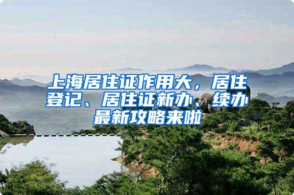 高学历青年优先入伍，享受专项落户政策！今年上海征兵政策与安排还有这些