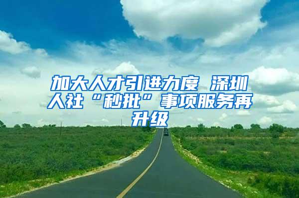 今年，深圳幼儿园入学很紧张？深户买房6年，仍上不了小区的