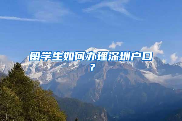 2022年全日制大专入户深圳流程