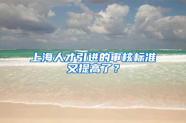 上海发布国内人才引进和人才双向流动政策启动政策