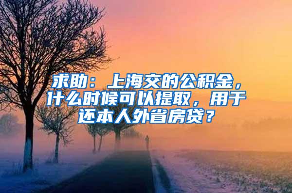 要当心：上海居住证积分申请失败，直接影响孩子高考