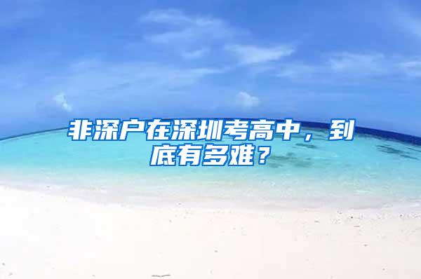 2019“抢人大战”来袭！深圳落户“秒批”扩大至4种人才