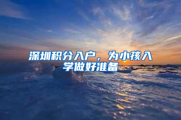 深圳启动少儿医保参保，财政补贴后参保人全年只缴371.64元