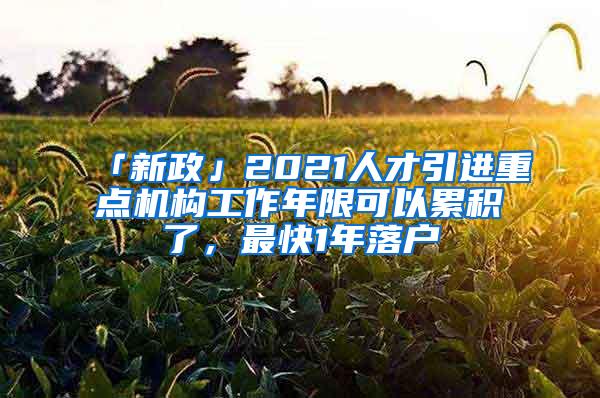 年末9地发布人才新政！落户、亿元奖金……哪里吸引你？_重复