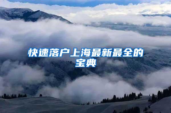 好消息！今天起，浦东留学生直接落户可就近办理