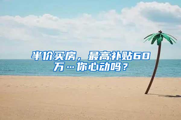 宁波落户政策调整，海曙有哪些公寓能淘金？