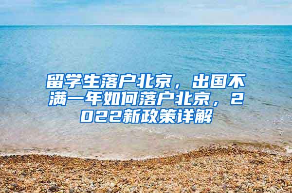 清北毕业生可落户上海，等于刚毕业就赚了100万