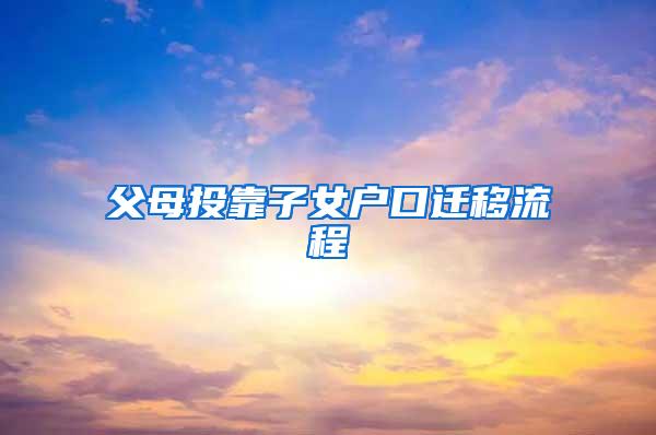 上海官方：5月起出国定居或入外国籍需注销上海户口