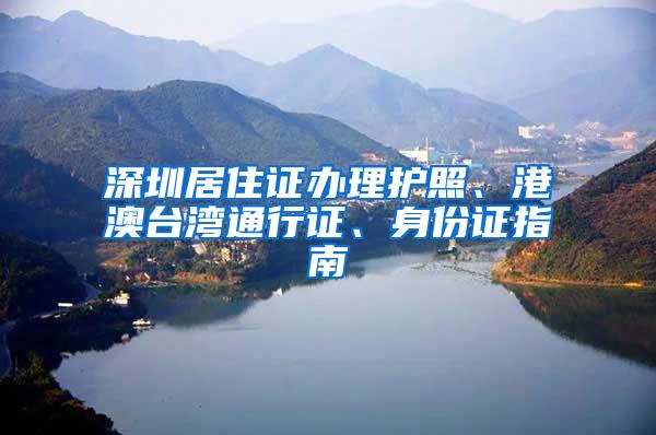 沪浙联合推出跨省市户口网上迁移便民措施