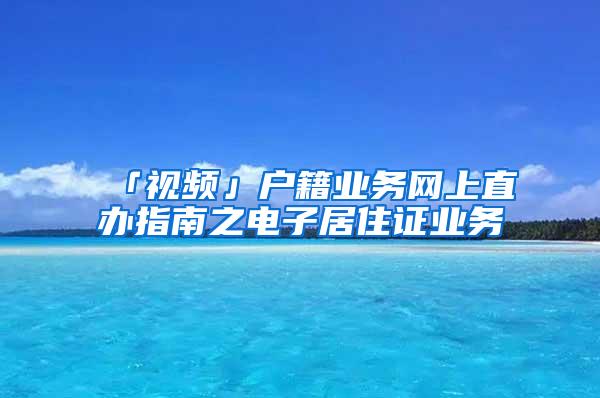 即日起，“幼升小”小学入学信息登记、“小升初”五年级学生初中入学信息核对