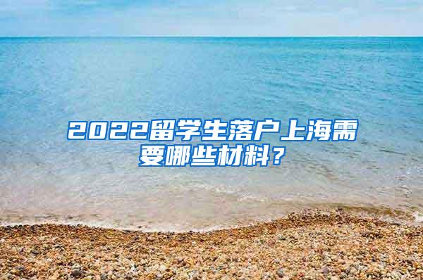 「沪漂买房第一步」最全上海落户指南！看看哪种方法适合你