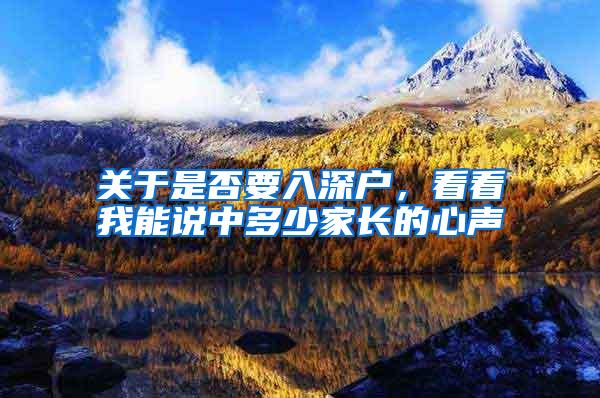 关于大学生在深圳落户的9个问题！入户条件、落户补贴都在这