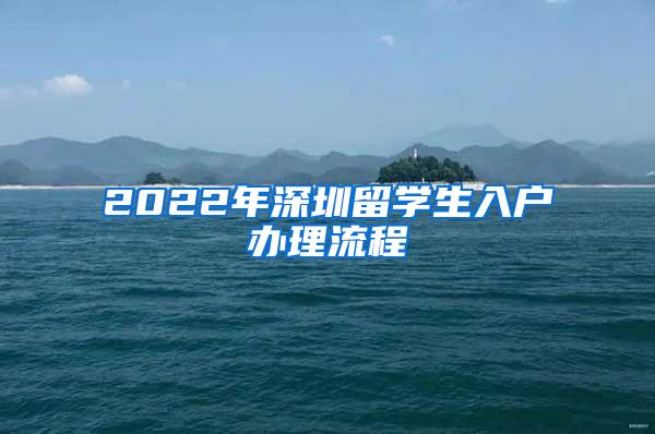 2017年深圳入户符合条件的人员有哪几种 入深户有哪些条件要求