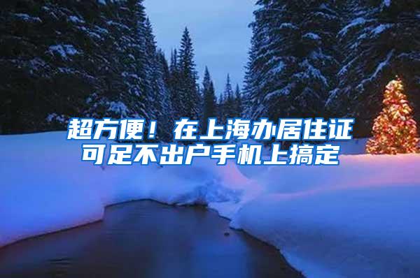 广州降低入户门槛，实行差别化弹性入户政策或将带来这些方面的变化