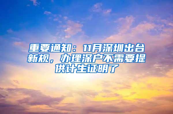 最新：2021深圳积分落户办理条件