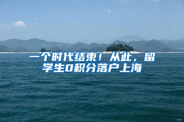 “海归废物”不过是留学生的一种自嘲