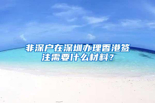 上海租房落户注意