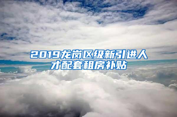 最高9000元，非深户可领！深圳这份补贴下周起开始申报