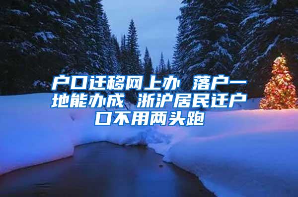 落户上海，拿到户口本后就离职，户口会被撤销吗？