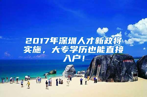 2019深圳最难中考：非深户录取占比不到20%，其他要读中专分流？