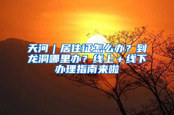 新增复旦、交大等4所高校毕业生直接落户 上海为何也要抢人？