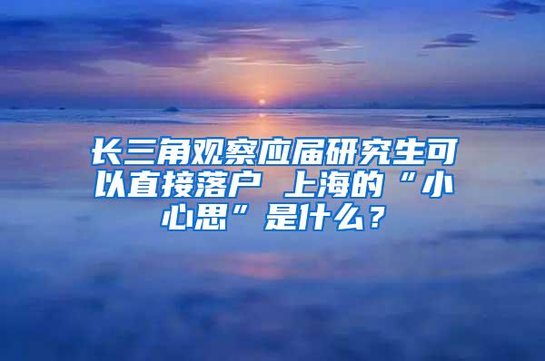 任性！2018年深圳入户条件还是那么简单！