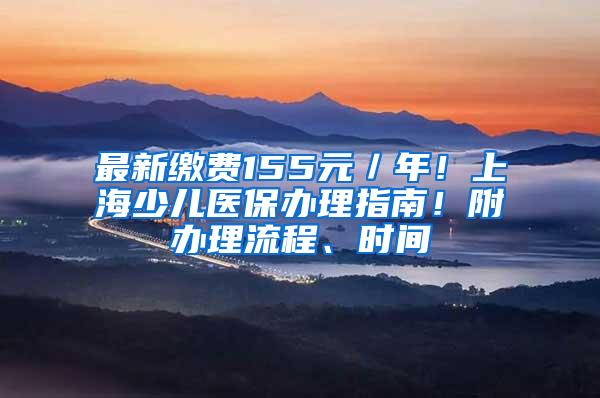 可落户上海的澳洲大学名单更新啦！新增的这所学校引人注目