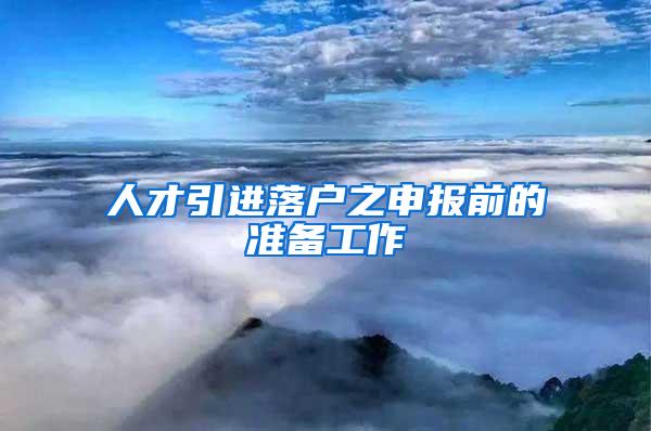 交了几十万的社保和个税了，为什么还不能落户上海？