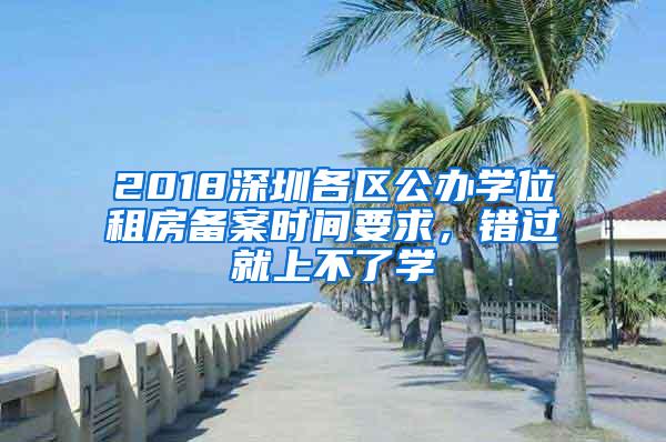 公布积分！深圳公安局积分入户开放查询分值！赶紧查查你多少分？