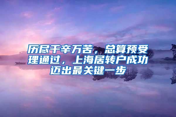 上海应届生落户政策