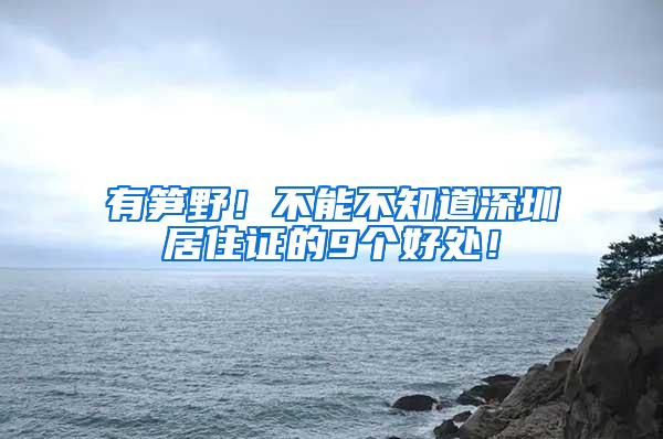 新规！生活补贴10万元、安家费20万元……博士后来洛工作落户享新政