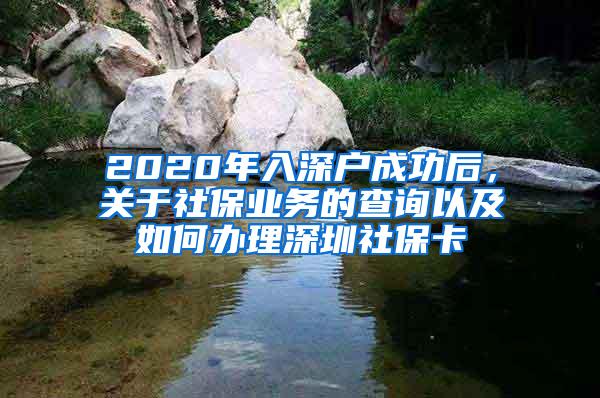 非深户买房，社保断了还能补缴吗？