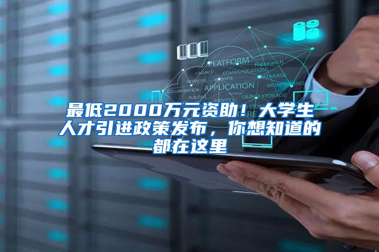 上海：决定开放第二批2021年非上海生源应届普通高校毕业生进沪就业落户受理工作