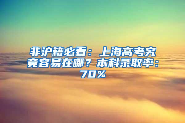 2021留学生落户上海新政到底有什么变化？