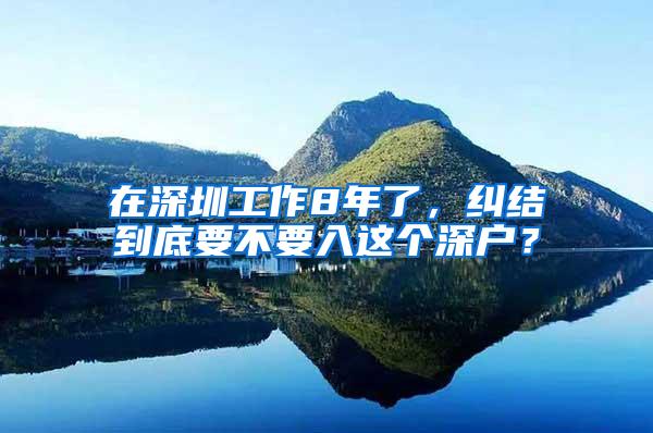 深圳人口余额不足150万 深圳收紧入户门槛学历教育迎来发展利好