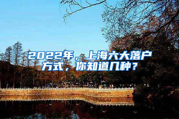 2021上海居住证怎么办？上海居住证过期未续签应该如何补救？