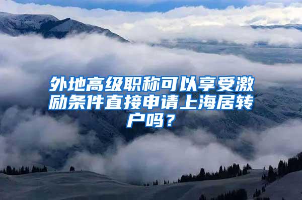 落户上海途径：7年+中级职称，“我”的申请历程全纪录