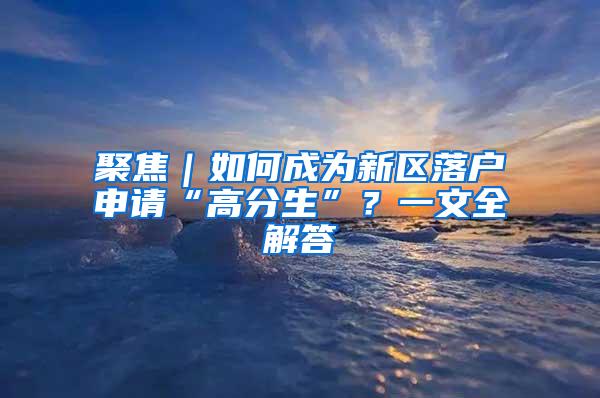 提供虚假材料办理积分落户会有什么后果？