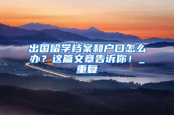 上海交大3400多名2021届研究生毕业了！科研报国，到祖国最需要的地方去