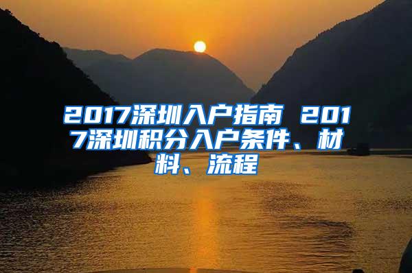 2022最新入户广州户口的条件，赶紧来看看