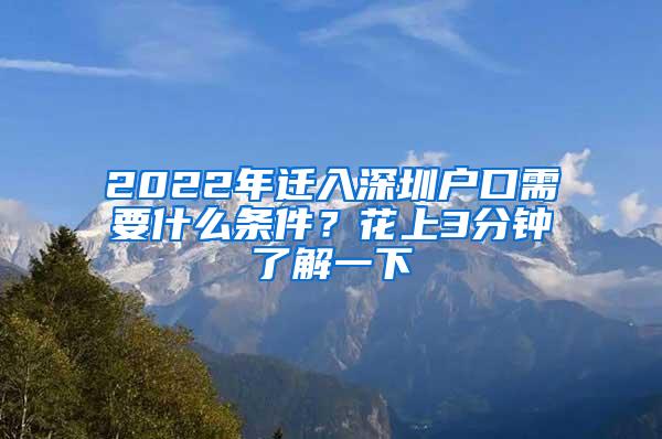 想来深圳发展定居的毕业生，知道入深户需不需要户口本吗