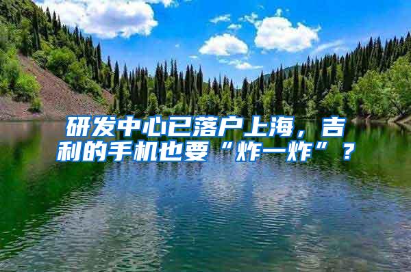 楼市大事件｜上海试点研究生符合条件直接落户