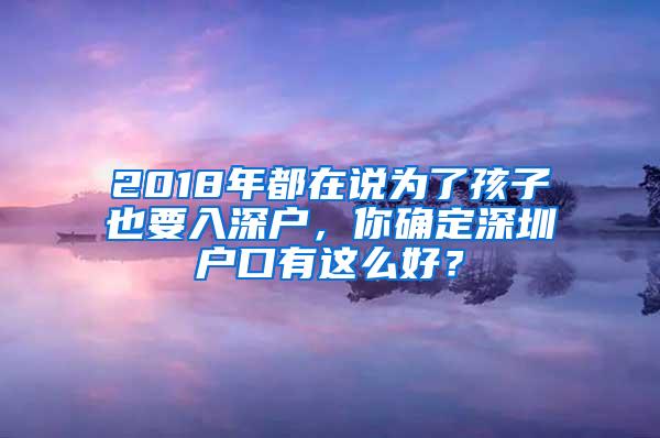 2019年办理深圳积分入户，入深户积分条件达不到不够分怎么办理？