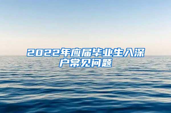 临港新片区发布国内人才引进特殊支持政策，部分核心特殊人才可直接落户