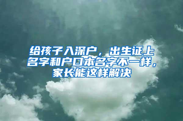 本科学历入户深圳办理流程、条件和租房补贴