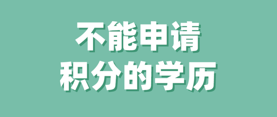 2021最新上海居住证积分政策，违反计划生育政策还能申请积分吗？