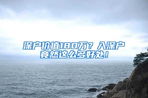 2021年深圳入户常见问题解答篇「二」深圳积分入户方案